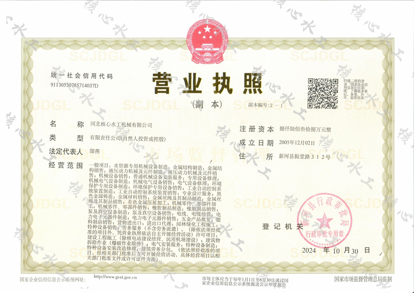 營業(yè)執(zhí)照