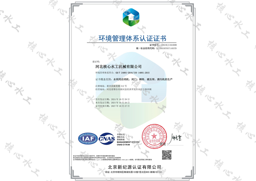 環(huán)境管理體系證書