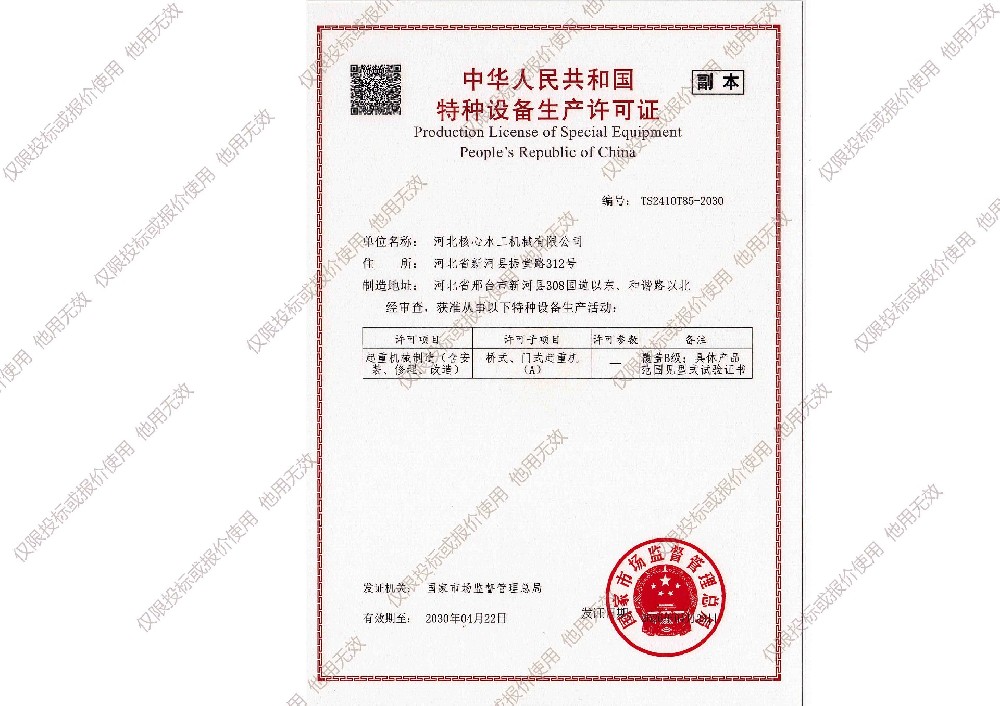 特種設備生產(chǎn)許可證A