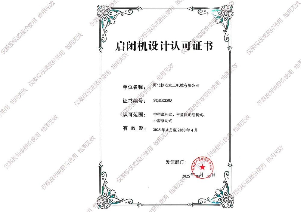 卷揚啟閉機設計資質(zhì)