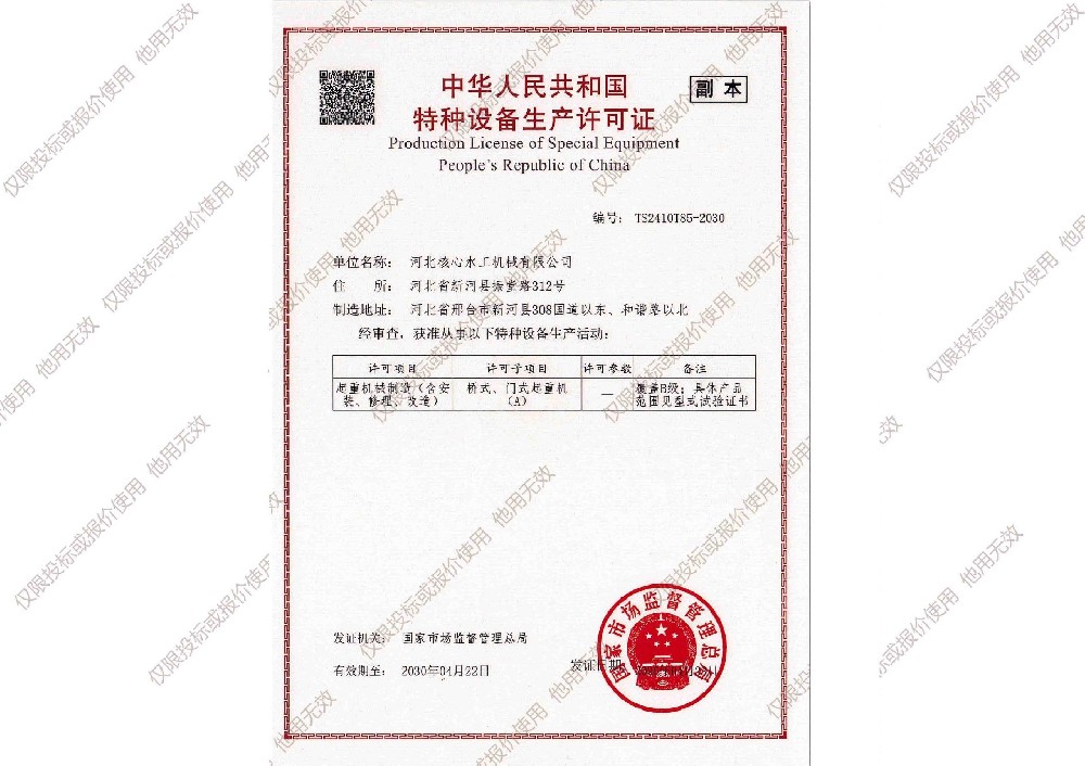 喜訊,公司取得特種設(shè)備生產(chǎn)許可證 A 級(jí)證書(shū)